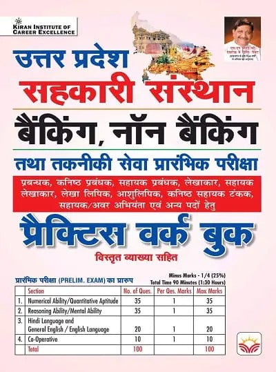 Kiran UP Cooperative Society Banking Non Banking and Technical Services Preliminary Exam Practice Work Book Hindi Medium K 5985