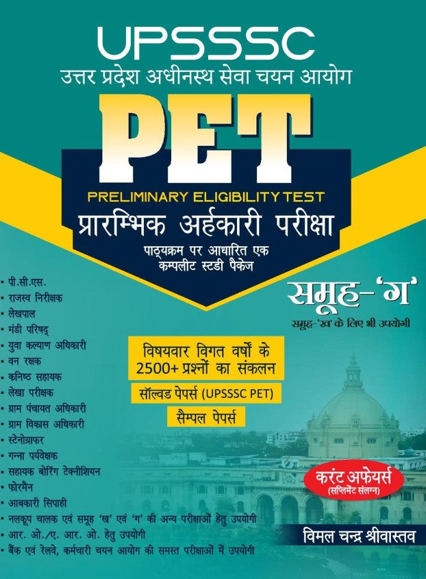 Kitab Mahal UPSSSC PET Prarmbhik Arhkari Pariksha Group C Complete Study Package on Course One Solved Papers UPSSSC PET and Sample Papers By Vimal Chandra Srivastava