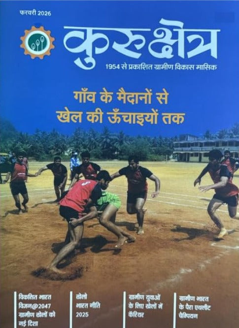 Kurukshetra February 2026 Hindi Monthly Magazine Gaon Ke Maidano Se Khel Ki Unchaiyo Tak Special Issue