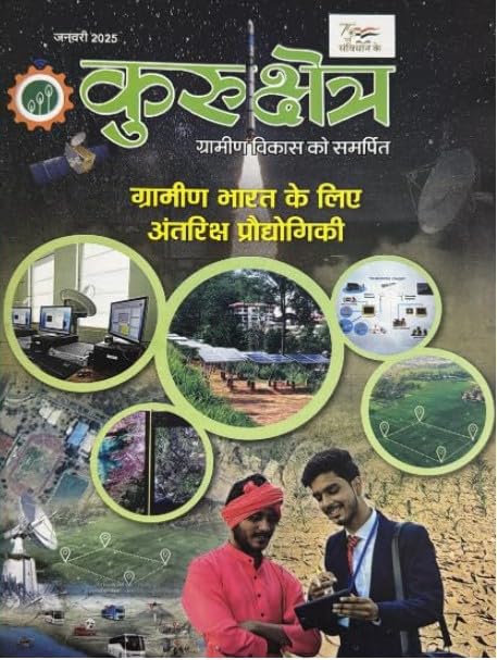 Kurukshetra January 2025 Hindi Monthly Magazine Gramin Bharat Ke Liye Antariksh Prodhogiki