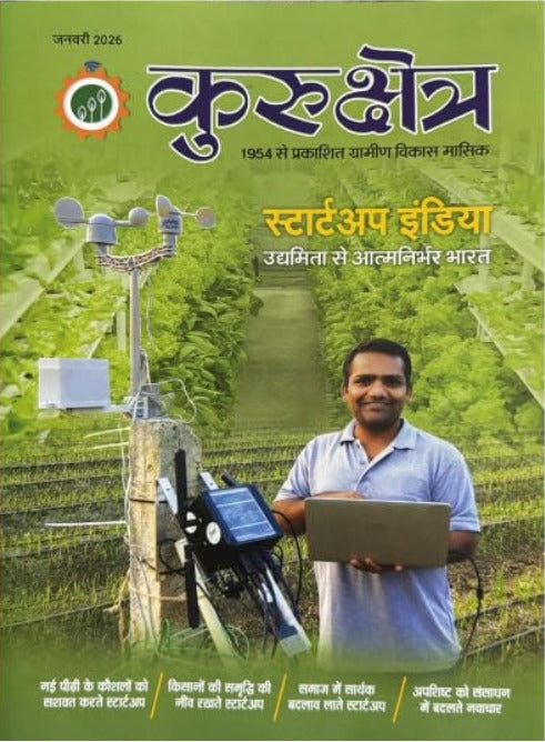 Kurukshetra January 2026 Hindi Monthly Magazine Startup India Issue