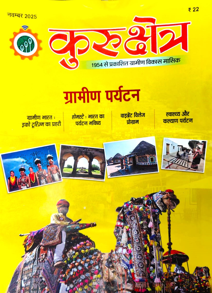 Kurukshetra November 2025 Hindi Monthly Magazine Gramin Paryatan Special Issue