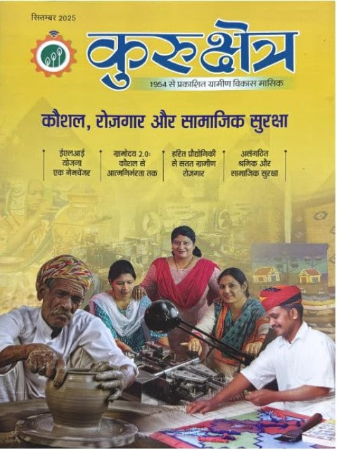 Kurukshetra September 2025 Hindi Monthly Magazine Kaushal Rojgar aur Samajik Suraksha