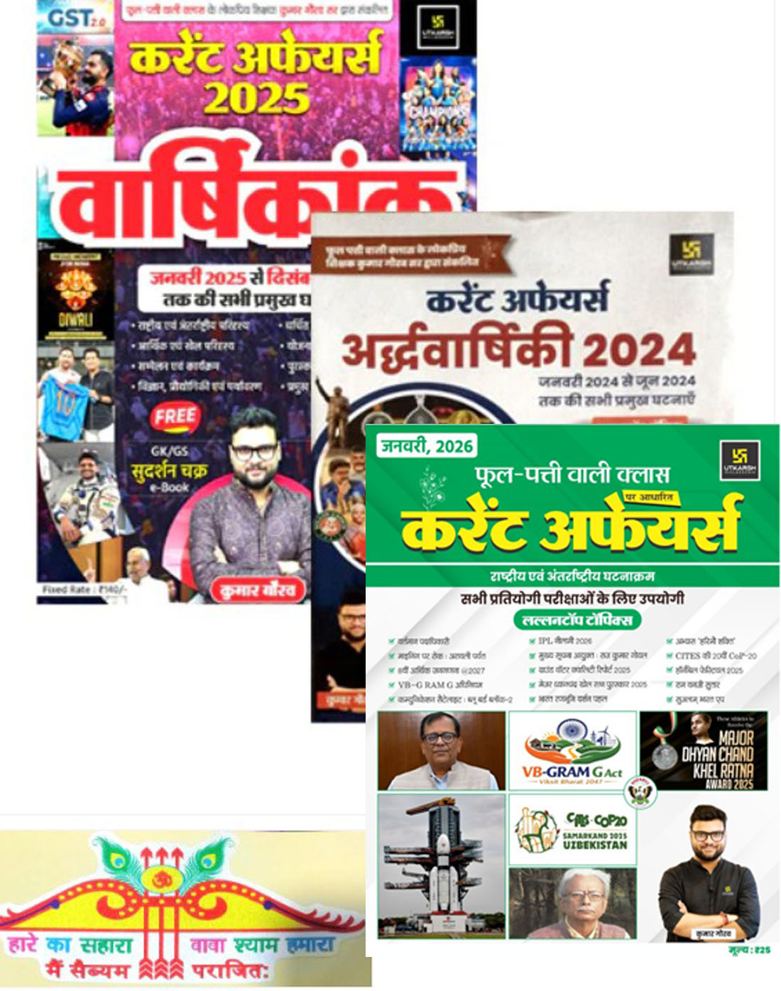 Lalantop Police Bharti Pariksha GK/GS Combo 3 Book, Phool Patti Wali Class January 2026, Ardhvarshiki 2024, Utkarsh Current Affairs Varshikank 2025, 2026 UP Police, Exam Special Book, By Kumar Gaurav, Free Khatu Shyam Sticker