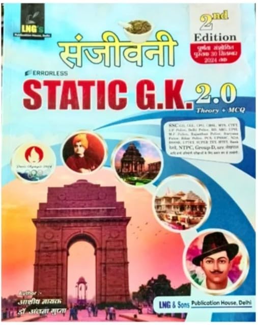 LNG Publication Sanjivani Static GK 2.0 Theory and MCQ Errorless 2nd Edition Book for All Competitive Exams By Ashish Nayak