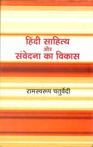 Lokbharti Prakashan Hindi Sahitya Aur Samvedna Ka Vikas By Ramswaroop Chaturvedi