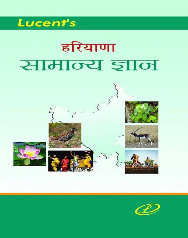 Lucent Haryana Samanya Gyan GK Book In Hindi