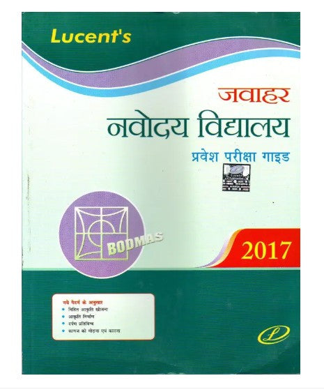 Lucent Jawahar Navodaya Vidyalaya 2017 Entrance Exam Guide Pravesh Pariksha New Pattern Book With 10 Model Practice Sets Hindi Medium