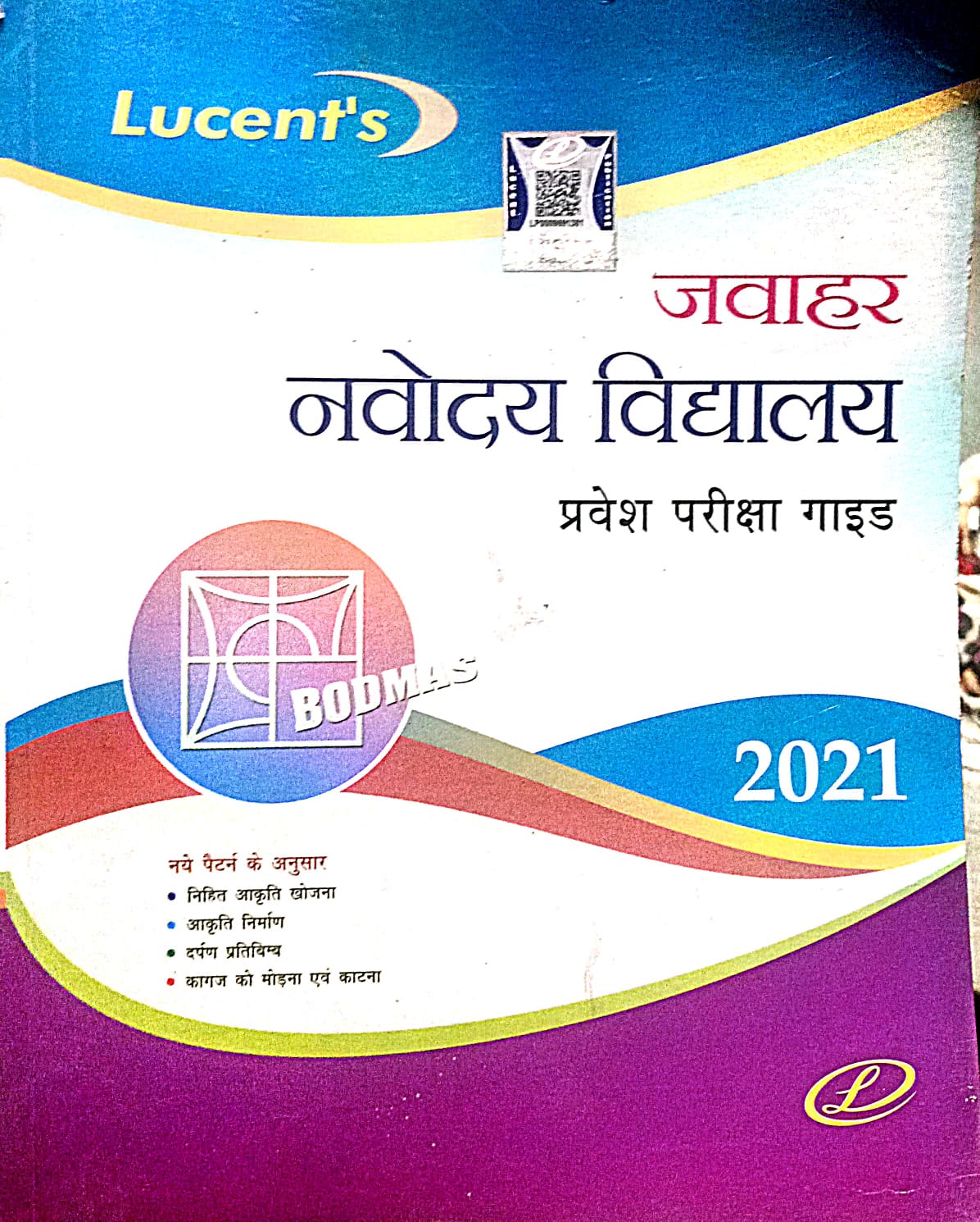 Lucent Jawahar Navodaya Vidyalaya Entrance Exam Class 6 Book In Hindi