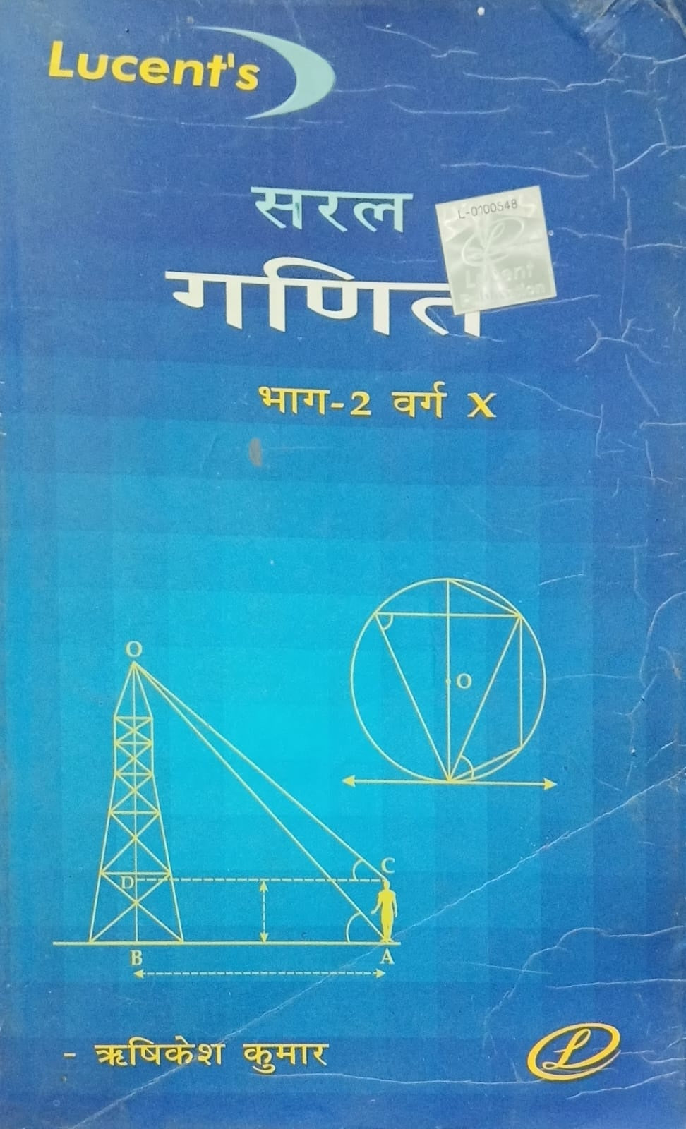 Lucent Saral Ganit Bhag 2 Varg 10 By Rishikesh Kumar Book In Hindi