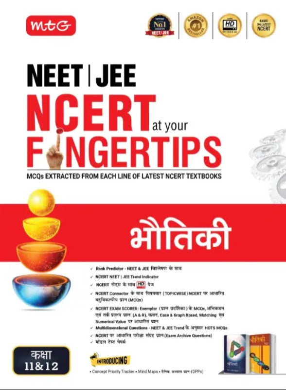 MTG NCERT at your FINGERTIPS Bhautiki Physics In Hindi for NEET JEE Based on NCERT Latest Pattern For 2026 2027 Exam