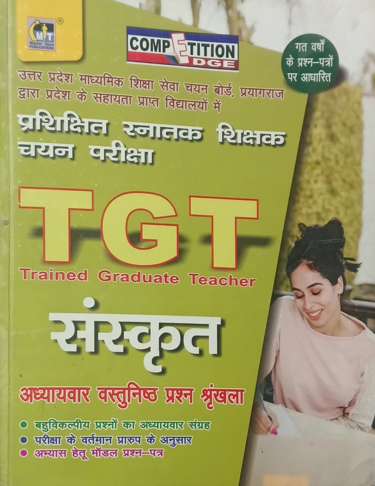 MT Series TGT Chayan Pariksha Sanskrit Chapterwise Vastunishth Prashn Srankhala