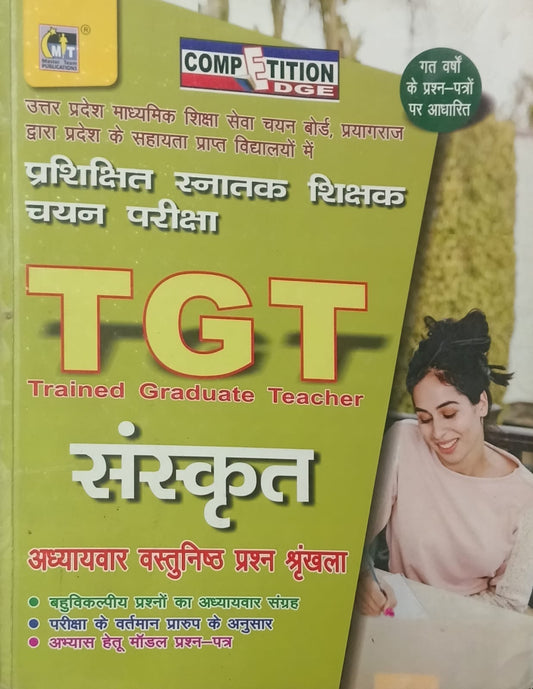 MT Series TGT Chayan Pariksha Sanskrit Chapterwise Vastunishth Prashn Srankhala