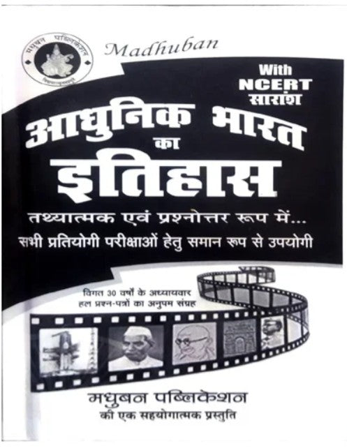 Madhuban Adhunik Bharat Ka Itihas With NCERT Saar By D K Mall for All Competitive Exams