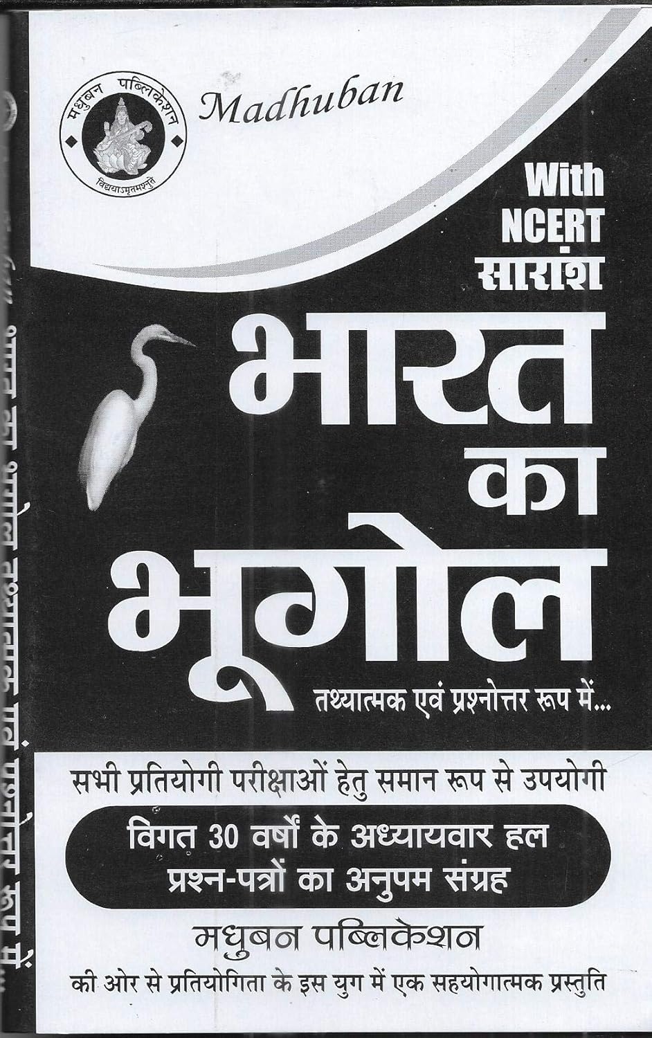 Madhuban Bharat ka Bhugol Indian Geography For All Competitive Exams Book In Hindi