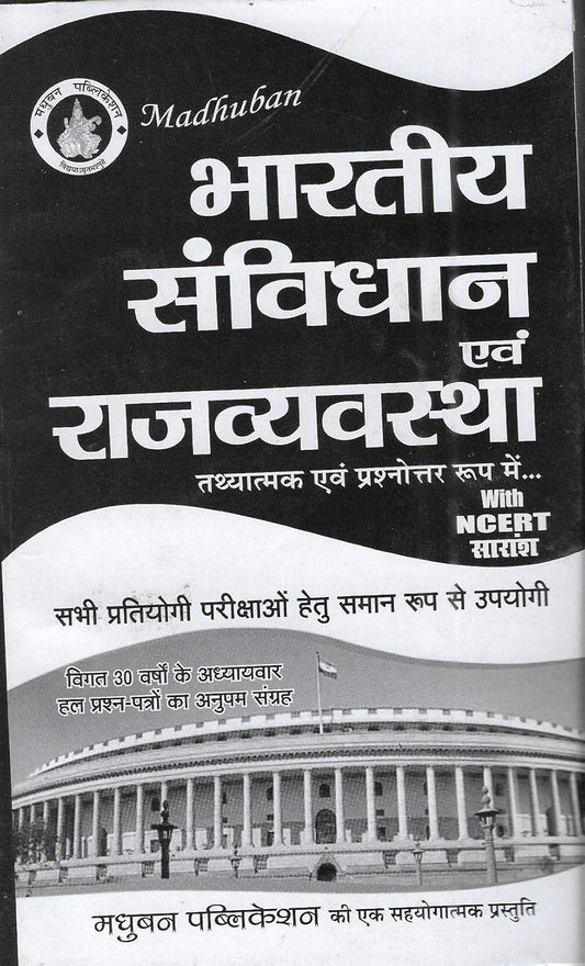 Madhuban Bhartiya Samvidhan Evam Rajvyavastha Indian Constitution and Polity With NCERT Saar By D K Mall For All Competitive Exams