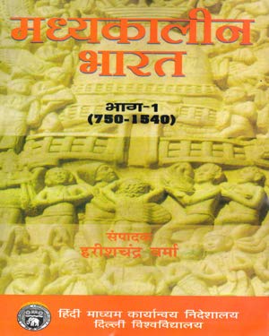 Madhyakalin Bharat Bhag 1 750 To 1540 By Harishchandra Verma