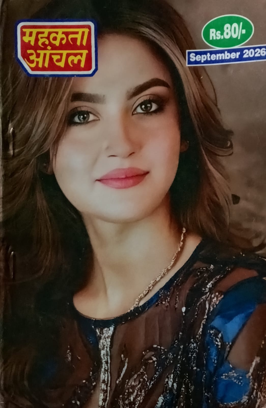 Mahakta Aanchal September 2026 Hindi Monthly Magazine