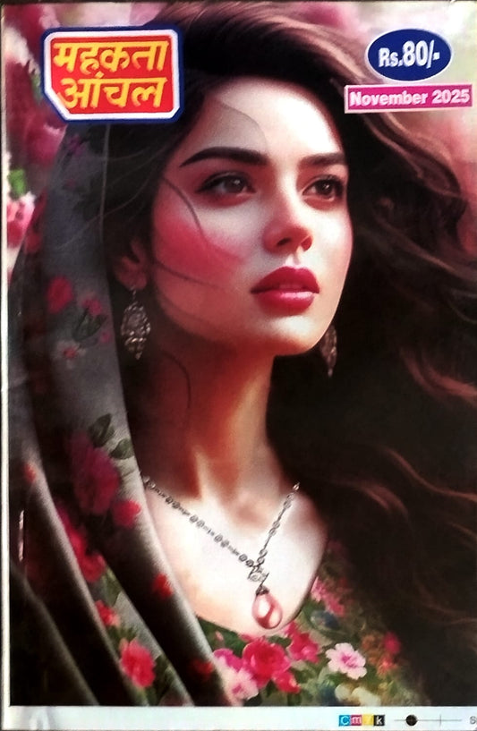 Mahakta Anchal November 2025 Hindi Monthly Magazine