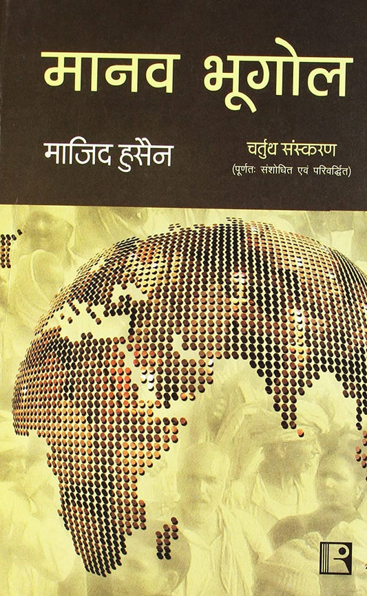 Manav Bhugol Human Geography By Majid Husain 4th Edition Book In Hindi