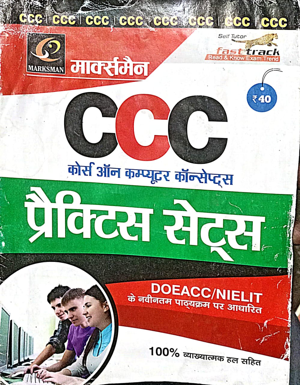 Marksman CCC Practice Sets Book In Hindi Based on the Latest Curriculum of DOEACC/NIELIT