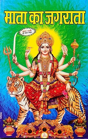 Mata Ka Jagrata Tara Rani Ki Katha Sahit Book By Manoj Prakashan