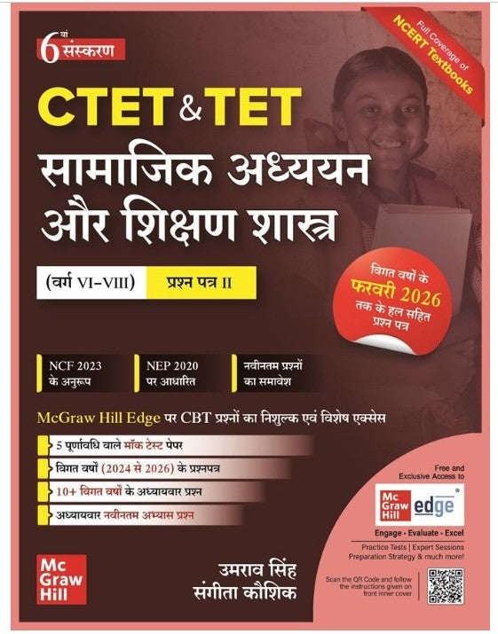 Mc Graw Hill CTET and TET Samajik Adhyayan Aur Shikshan Shastra Class 6 to 8 By Umrao Singh and Sangeeta Kaushik 6th Edition