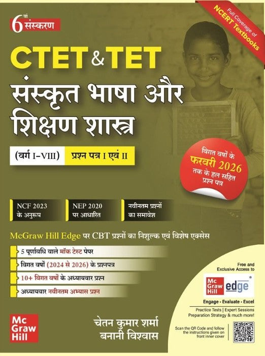 Mc Graw Hill CTET and TET Sanskrit Bhasha Aur Shikshan Shastra Class 1 to 8 4th Edition By Chetan Kumar Sharma and Banani Vishwas