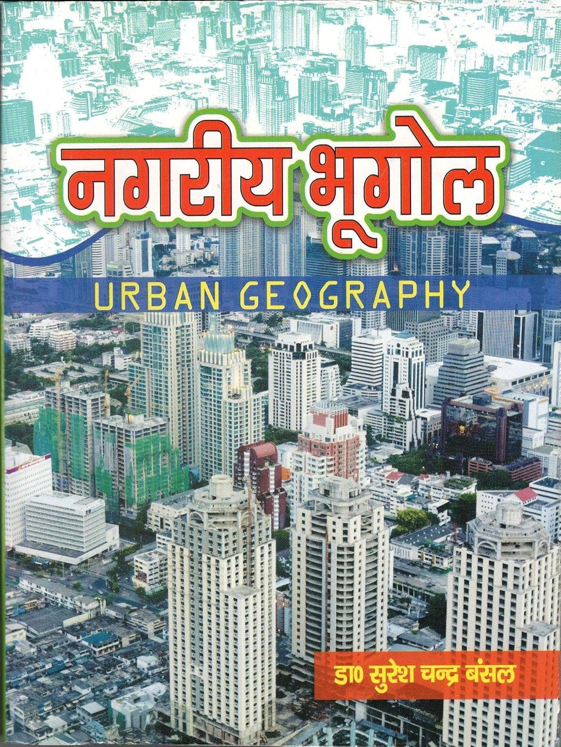 Minakshi Prakashan Nagareeya Bhugol Urban Geography By Dr Suresh Chandra Bansal
