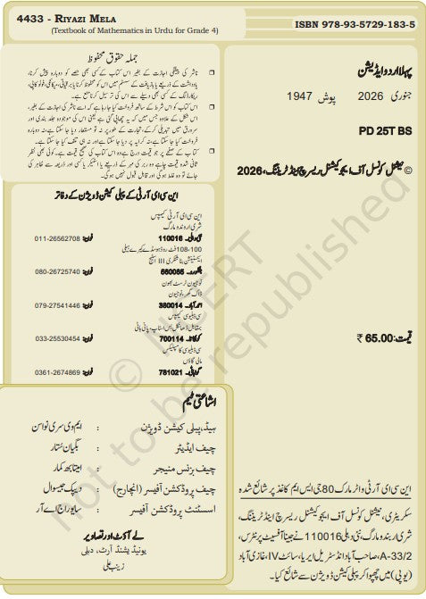 NCERT Riyazi