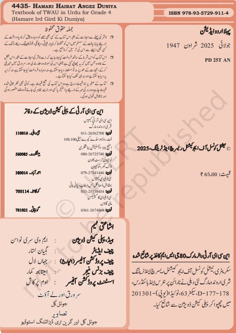 NCERT Hamari Hairat Angez