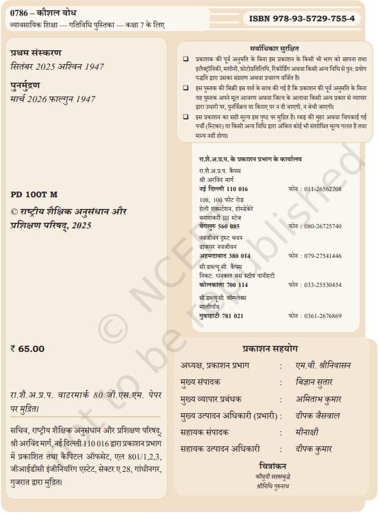 NCERT Kaushal Bodh Vyavsayik Shiksha