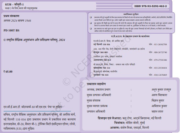 NCERT Bansuri I