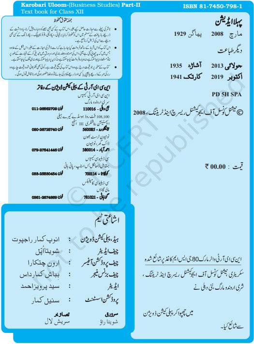 NCERT KAROBARI ULOOM PART II