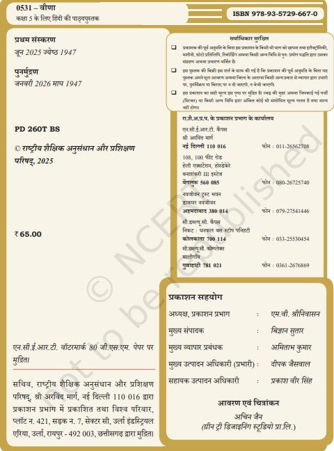 NCERT Veena