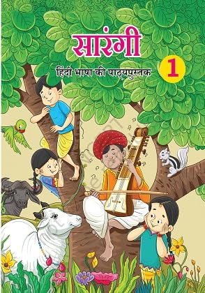 NCERT Sarangi Class 1 Textbook of Hindi