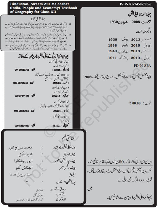 NCERT Hindustan Avam Aur Mashiyat