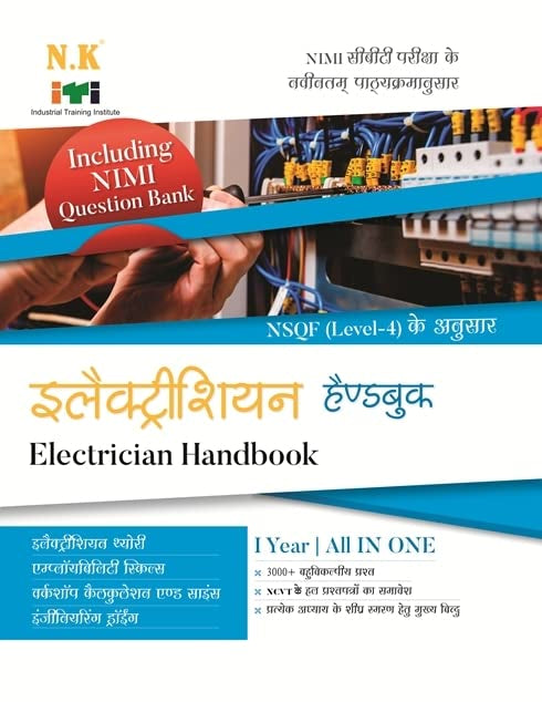 NK ITI Electrician Handbook Year 1 All in One NSQF Level-4 Hindi Medium Including Nimi Question Bank