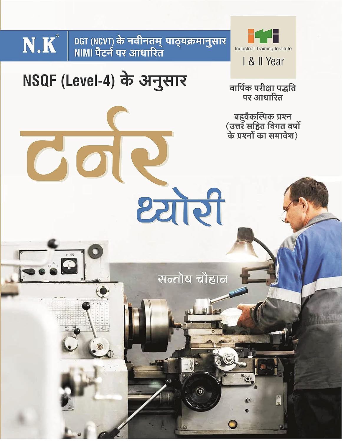 NK ITI Turner Theory Year 1 and 2 NSQF Level 4 Nimi Pattern Hindi Medium By Santosh Chauhan