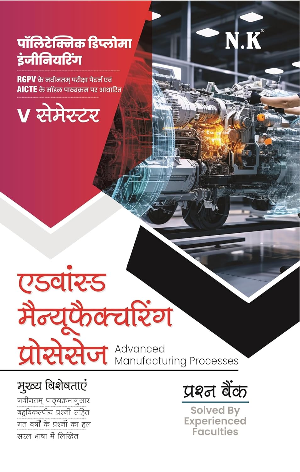 NK Polytechnic Semester 5 Advanced Manufacturing Processes Question Bank Hindi Medium