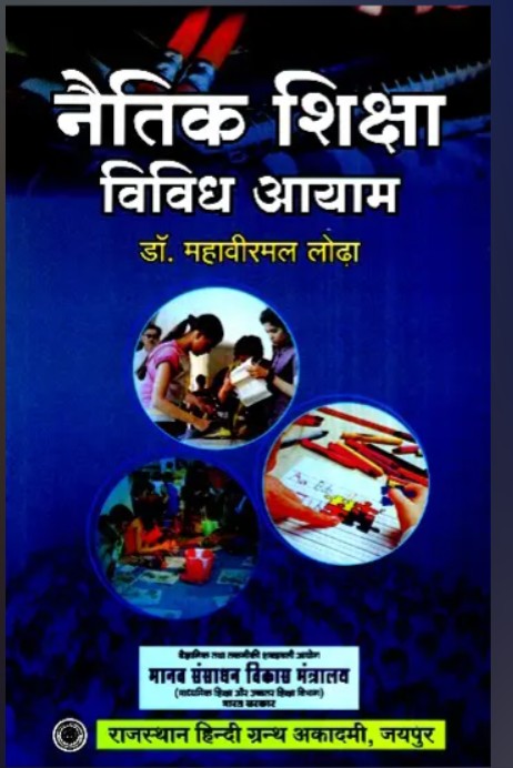 Naitik Shiksha Vividh Ayam Book By Dr Mahavirmal Loda