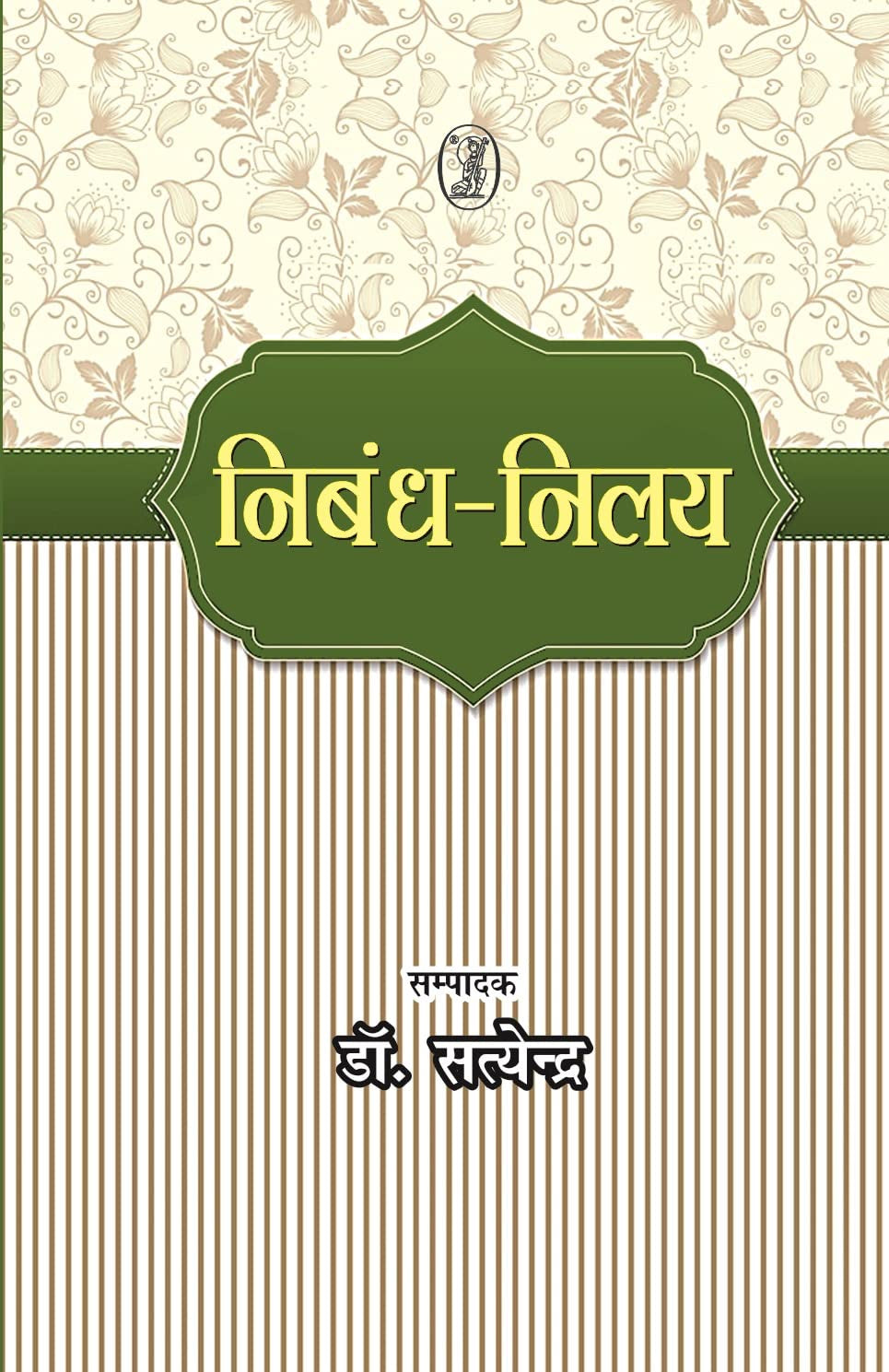 Nibandh Nilay Book by Dr. Satyendra