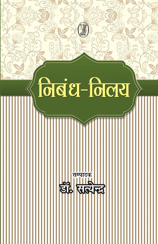 Nibandh Nilay Book by Dr. Satyendra