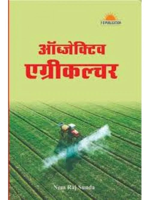 Objective Agriculture By Nem Raj Sunda Hindi Medium