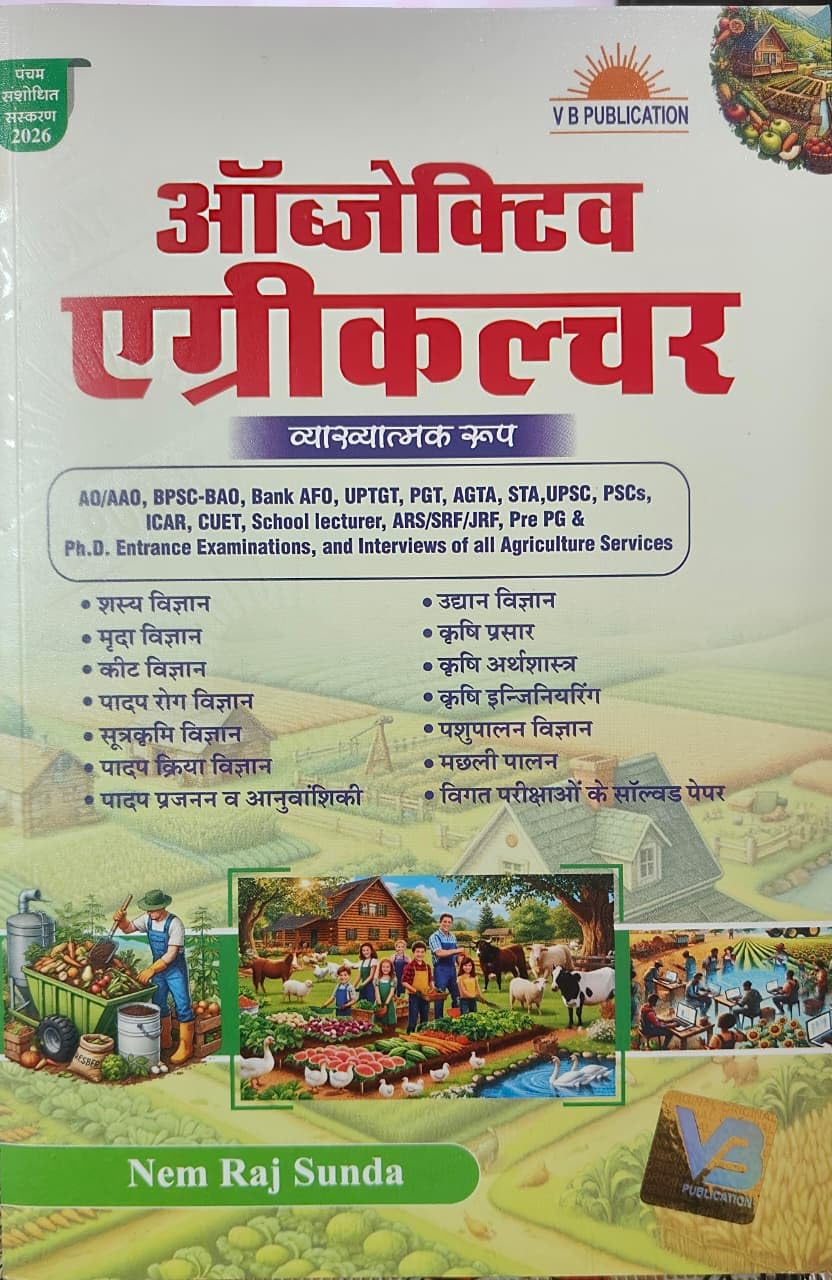 Objective Agriculture Hindi Language New Edition 2026 By Nem Raj Sunda V B Publication