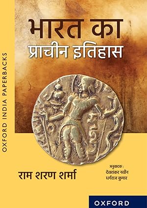 Oxford Bharat Ka Prachin Itihas Book By Ram Sharan Sharma For All Competitive Exams