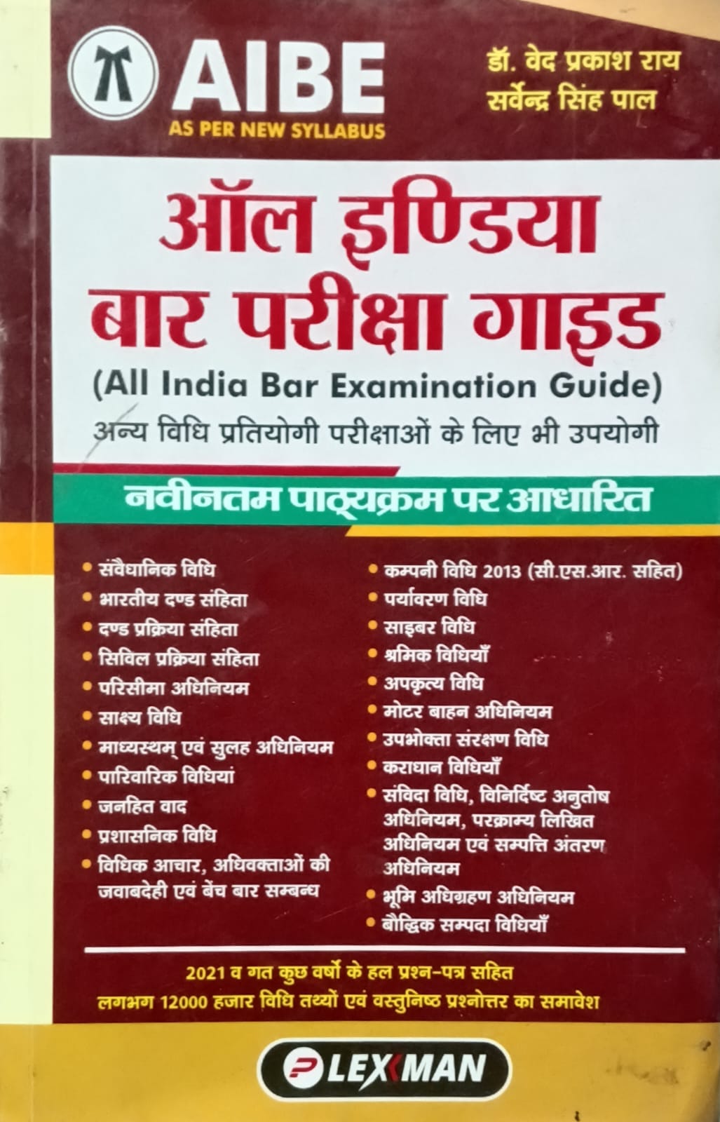 P Lexman AIBE All India Bar Examination Guide As Per New Syllabus By Dr Ved Prakash Roy