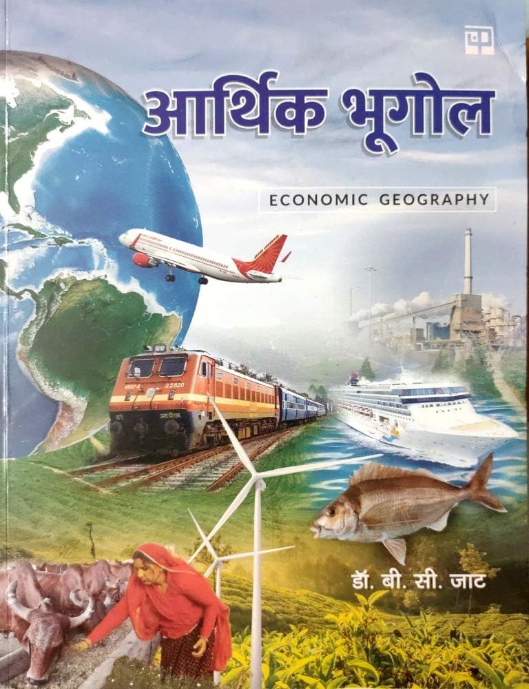 Panchsheel Prakashan Aarthik Bhugol Economic Geography By Dr B C Jatt