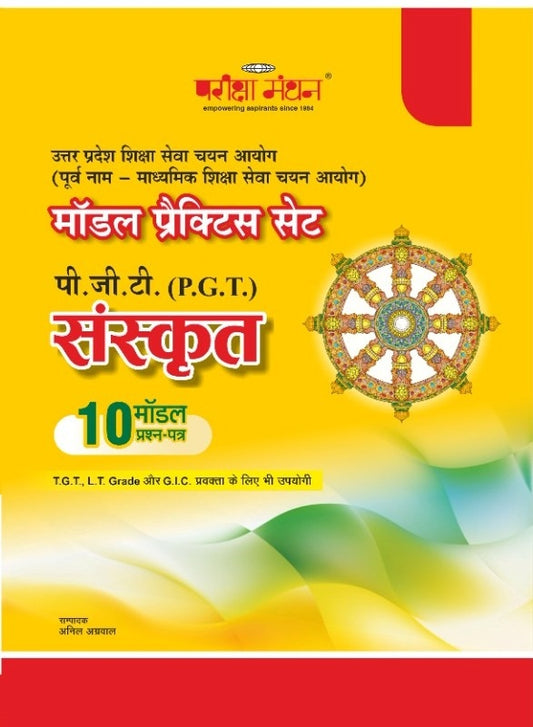 Pariksha Manthan PGT Sanskrit Model Practice Set 10 Model Question Papers Latest Edition