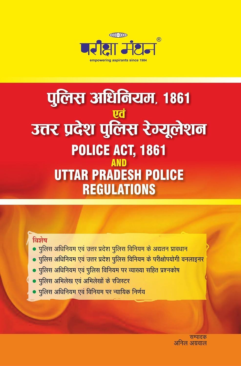 Pariksha Manthan Police Act 1861 and Uttar Pradesh Police Regulations 2026 Study Guide Book for Police Exam Preparation and UP APO Exam in Hindi